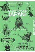 ILLUSTRATORS’ JAPAN BOOK 活躍する日本のイラストレーター年鑑 2025