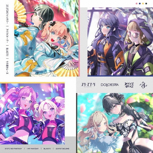 37.5°Cのファンタジー/アイマイメーデー/BLAST!!/十六夜セレーネ