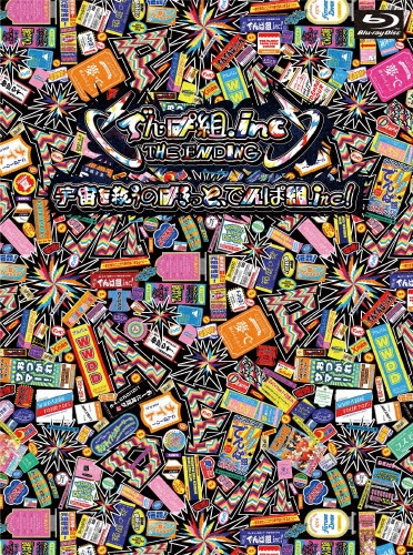 でんでんぱっしょん/でんぱ組.inc - 販売CD｜TSUTAYA レンタル・販売