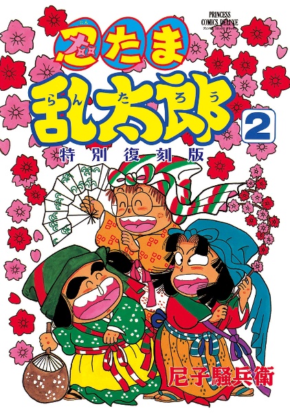 落第忍者乱太郎 　忍たまの友　天ノ巻 Amazon.co.jp: 忍たまの友 天之巻：落第忍者乱太郎 公式