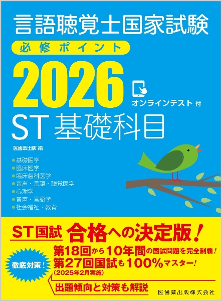 2025年 必修ポイント 医歯薬 理学療法士 作業療法士