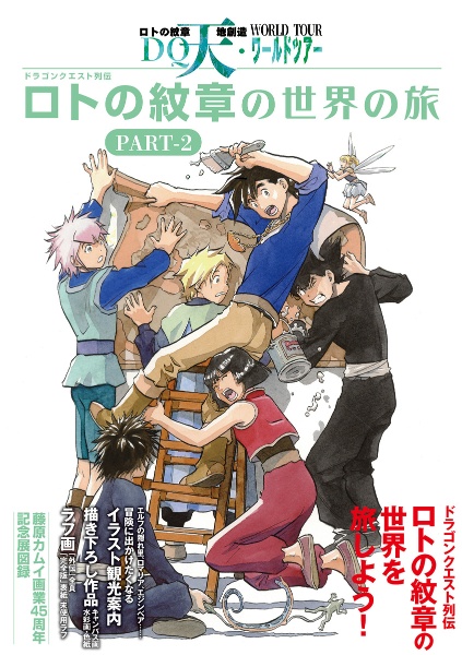 ロトの紋章　完全版　全15巻セット 藤原カムイ ドラゴンクエスト列伝 ロトの紋章 [完全版] コミック 全15巻