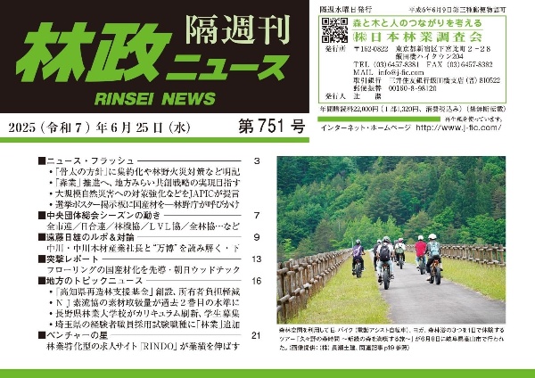 林政ニュース 隔週刊（751）