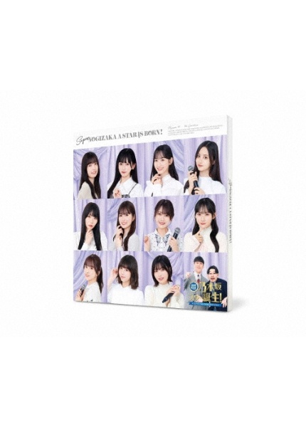 超・乃木坂スター誕生!
