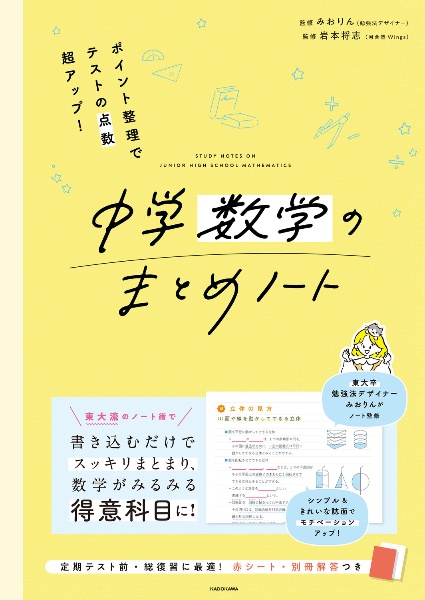 改訂第2版 中学理科が面白いほどわかる本 定期テスト対策から高校入試