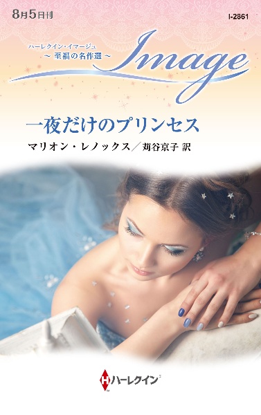 一夜だけのプリンセス