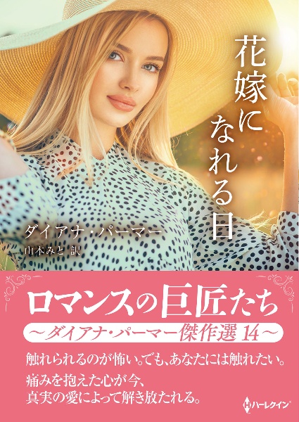 花嫁になれる日