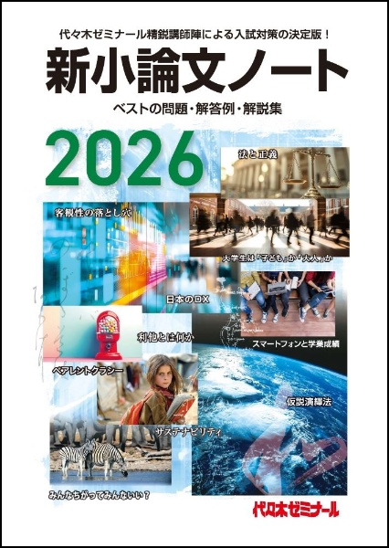 2026新小論文ノート