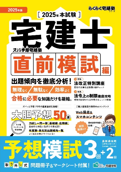 らくらく宅建塾[基本テキスト] 2024年版/宅建学院 - 販売書籍