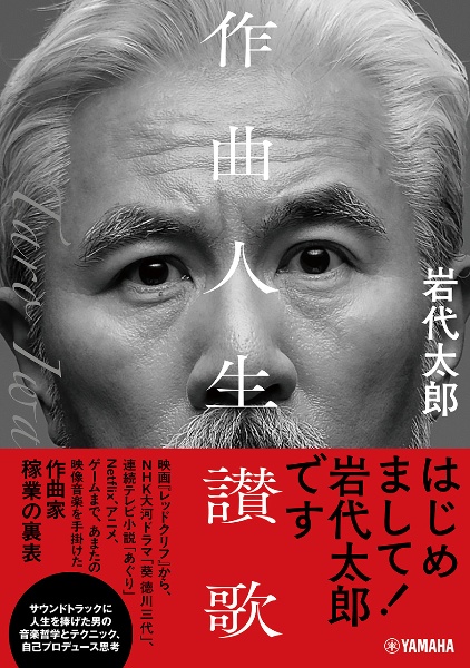 60年目のシンフォニア~The Best of TARO 2025~/岩代太郎 - 販売CD