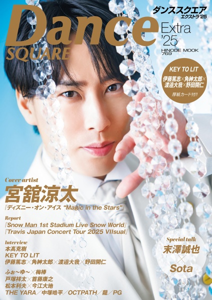 ダンススクエア Extra’25