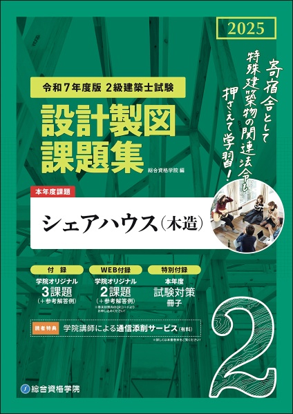 総合資格 建築関係法令集 2022年版（令和4年） 2級建築士 お得な2冊セット】建築関係法令集 法令編・告示編セット | 資格