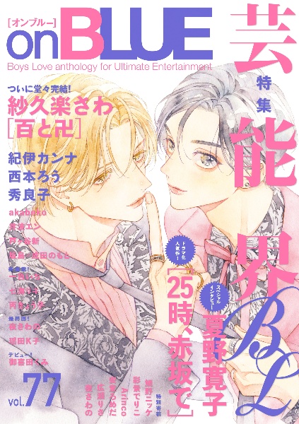 onBLUE（77）