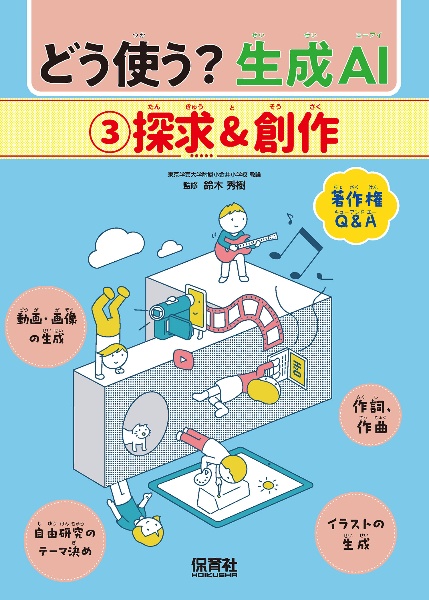 どう使う?生成AI