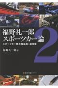 クルマの教室/福野礼一郎 - 販売書籍｜TSUTAYA レンタル・販売