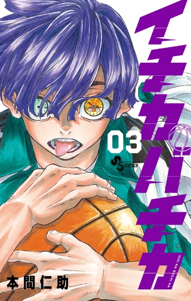 イチカバチカ(3)