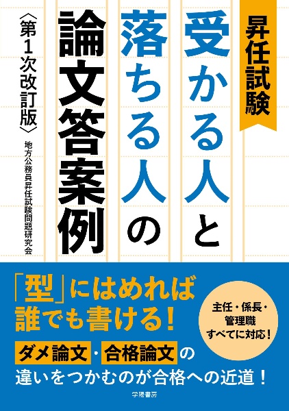 完全整理 図表でわかる 地方自治法 第7次改訂版/地方公務員昇任試験