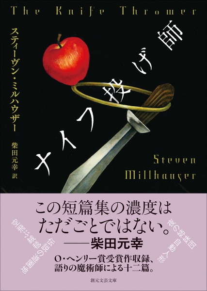 ナイフ投げ師