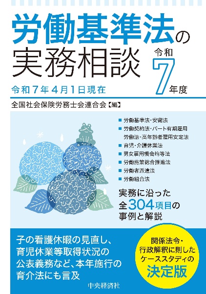 社会保険労務ハンドブック 令和8年版/全国社会保険労務士会連合会