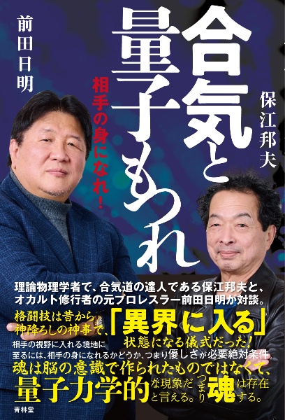 合気と礼儀 相手の身になれ!