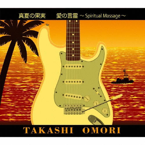 THE THEME OF YAMATO/大森隆志 - 販売CD｜TSUTAYA レンタル・販売 商品