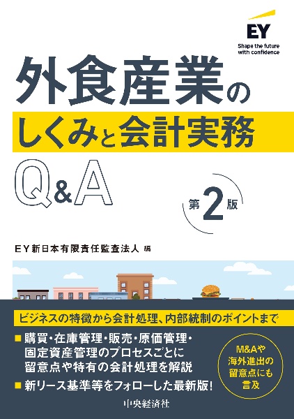 キャッシュレス決済のしくみと会計実務/新日本有限責任監査法人