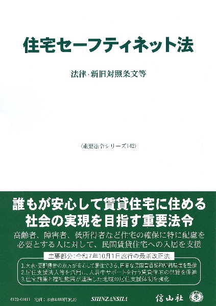 住宅セーフティネット法 法律・新旧対照条文等