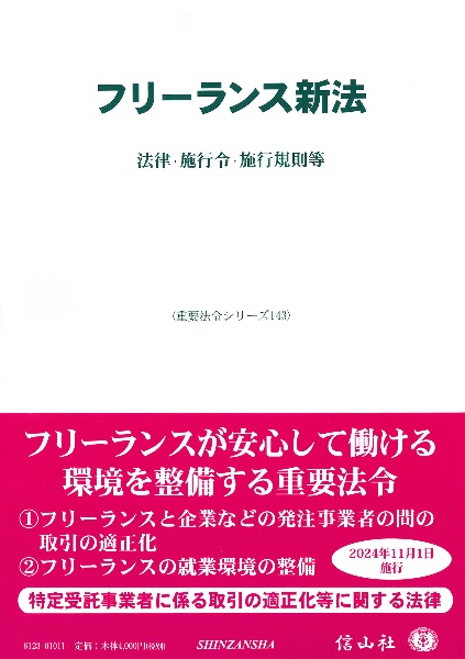 フリーランス新法 法律・施行令・施行規則等