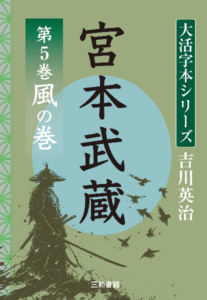 宮本武蔵