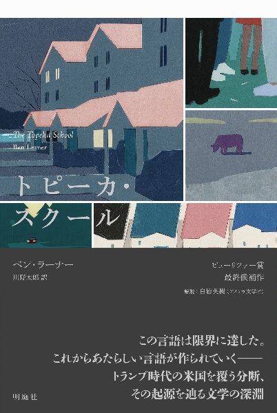 トピーカ・スクール