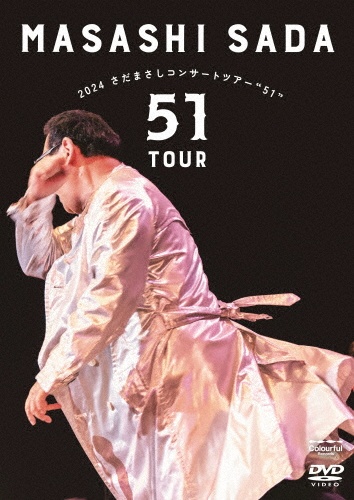 【新品同様 限定CD】さだまさし 50th コンサートツアー2023 Amazon.co.jp: さだまさし 50th Anniversary コンサートツアー