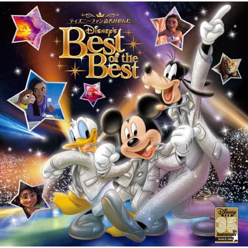 ディズニーファン読者が選んだ ディズニー ベスト・オブ・ベスト~創刊35周年記念盤
