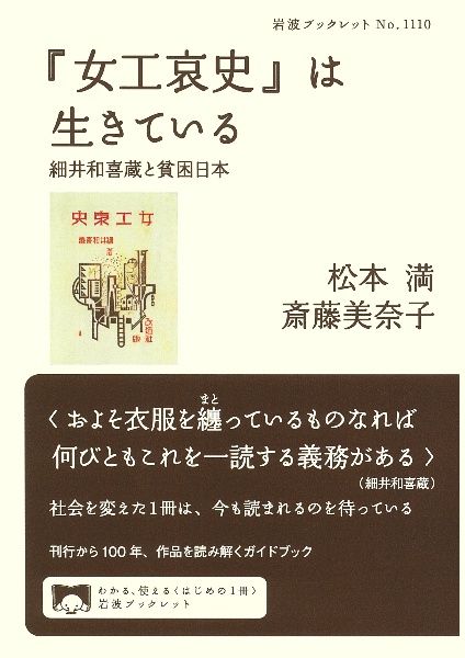 『女工哀史』は生きている 細井和喜蔵と貧困日本