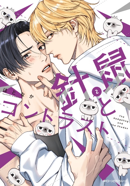 針鼠とコントラスト