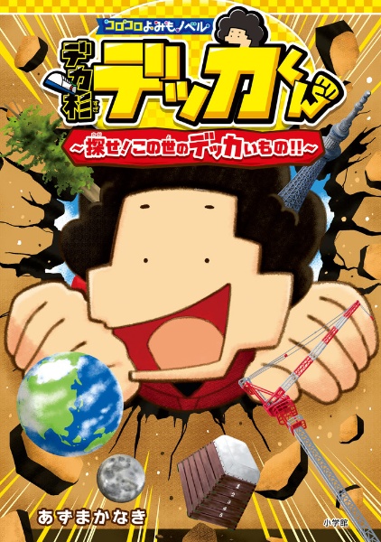 ゴロゴロ先生宛て 有野課長撮りおろしステッカー付き】『CONTINUE Vol.84』 – QJストア