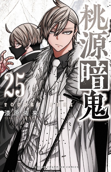 [443252]桃源暗鬼(22冊セット)第 1〜22 巻 レンタル落ち【全巻 コミック・本 中古 Comic】レンタル落ち 443252]桃源暗鬼(22冊セット)第 1〜22 巻 レンタル落ち【全巻