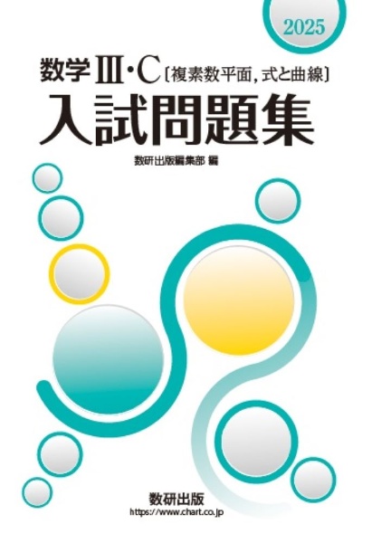 新課程NEXT数学シリーズ対応CONNECT数学1解答編/数研出版編集部