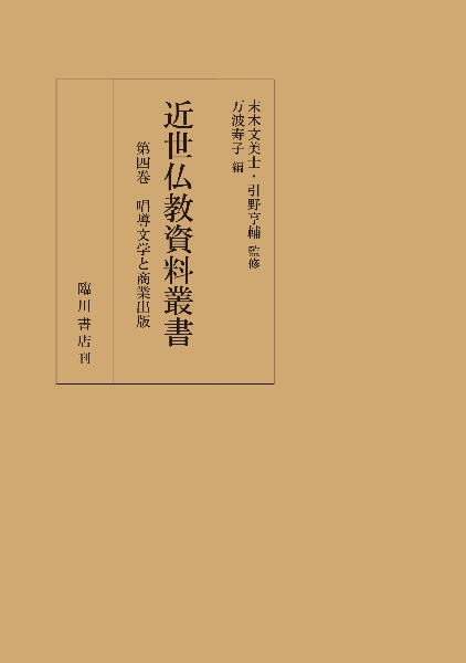 唱導文学と商業出版