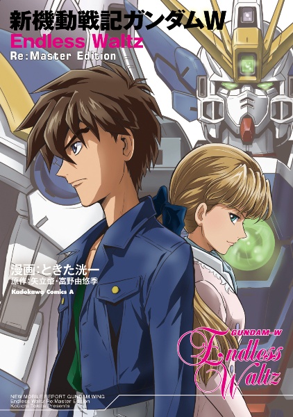 機動戦士ガンダムSEED ASTRAY Re:Master Edition（5）/ときた洸