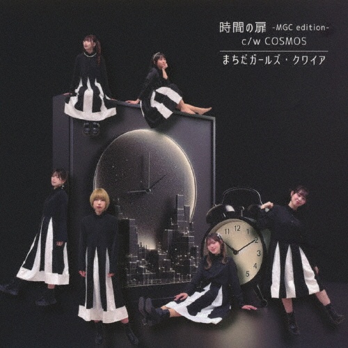 時間の扉 -MGC edition-/COSMOS