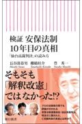 検証 安保法制10年目の真相 「仙台高裁判決」の読み方