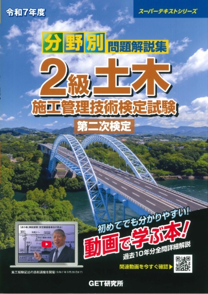 【新品未読】令和7年度 年度別 問題解説集 1級舗装施工管理 一般試験 令和7年度 分野別問題解説集 1級管工事施工管理技術検定試験 第