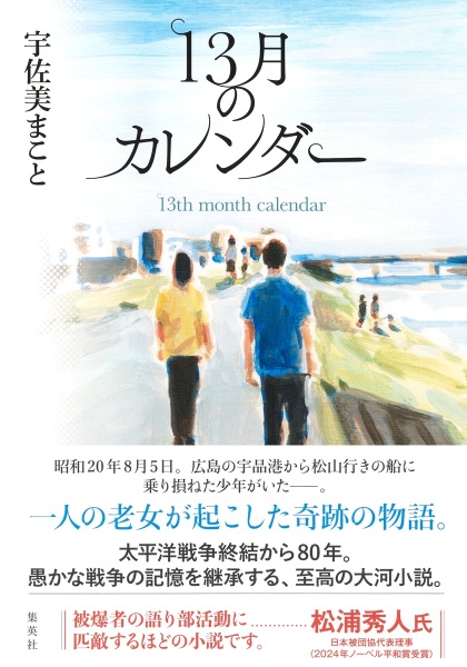 13月のカレンダー