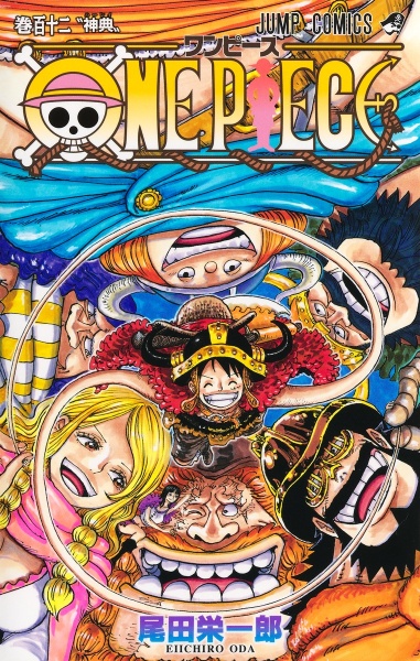☆ワンピース87冊セット☆尾田栄一郎☆集英社☆ ONE PIECE モノクロ版 110／尾田栄一郎 | 集英社コミック公式 S