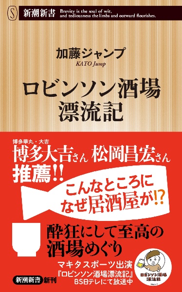 ロビンソン酒場漂流記