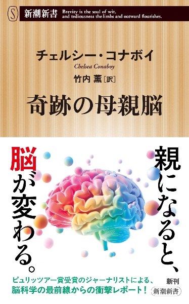 奇跡の母親脳