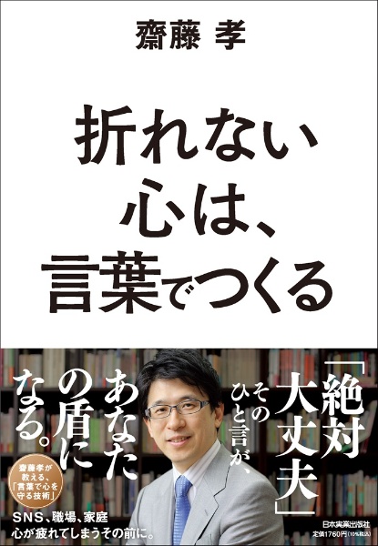 折れない心は、言葉でつくる