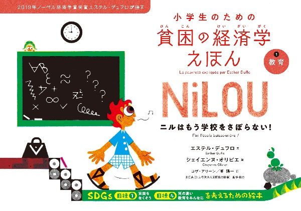 教育 ニルはもう学校をさぼらない! 図書館用特別堅牢製本図書/エステル