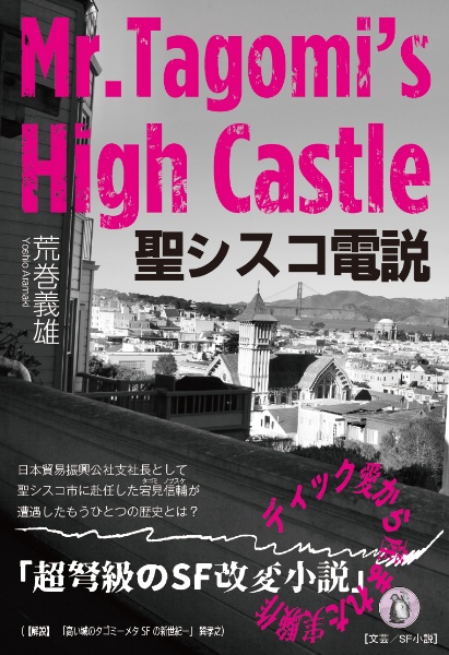 聖シスコ電説