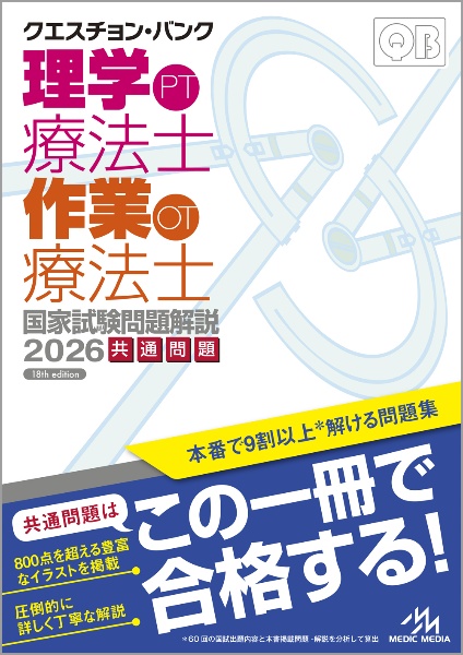 レビューブック　管理栄養士　2026 レビューブック管理栄養士 2026 / 高陽堂書店